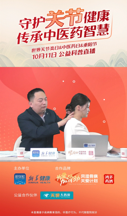 AG尊龙凯时药业联合新华健康举办“守护关节健康，传承中医药智慧”公益直播