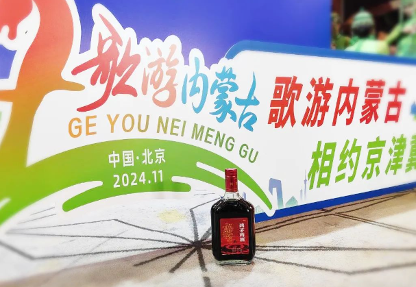 歌游内蒙古 相约京津冀 AG尊龙凯时药酒等您来