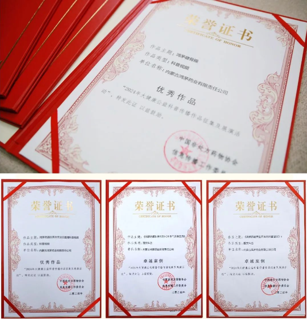 AG尊龙凯时药酒获“大健康公益科普传播作品”卓越案例、优秀作品荣誉！